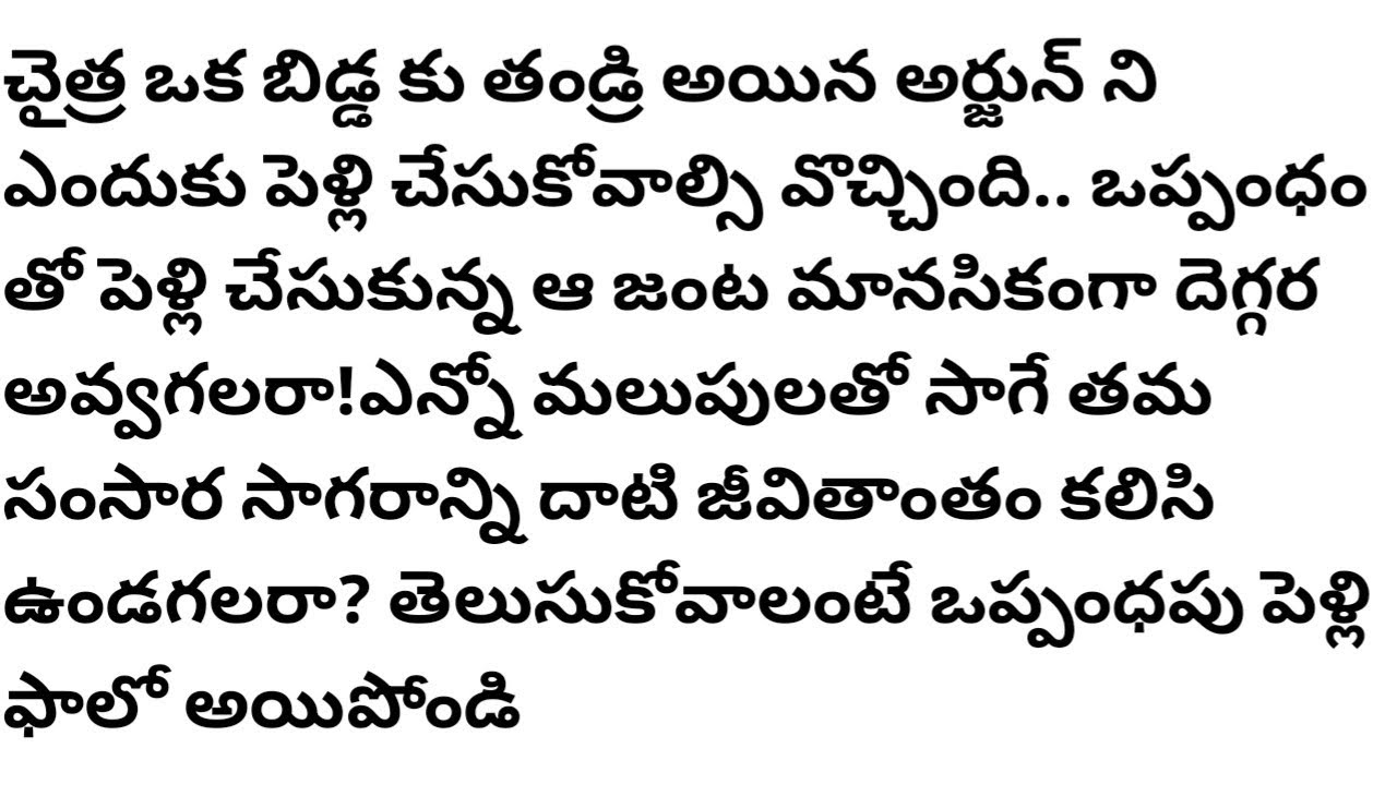 (ఒప్పంధపు పెళ్లి -1)|ప్రతి ఒక్కరు తప్పకవినవలసిన కథ|telugustories|@Voice of sravanthi
