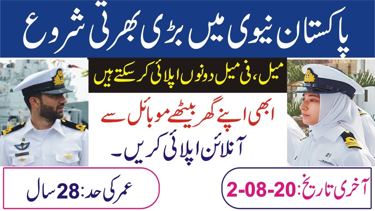 Pak Navy Jobs 2020| New jobs Pakistan Navy 2020|Pakistan Navy jobs 2020| How to apply in Pak Navy|