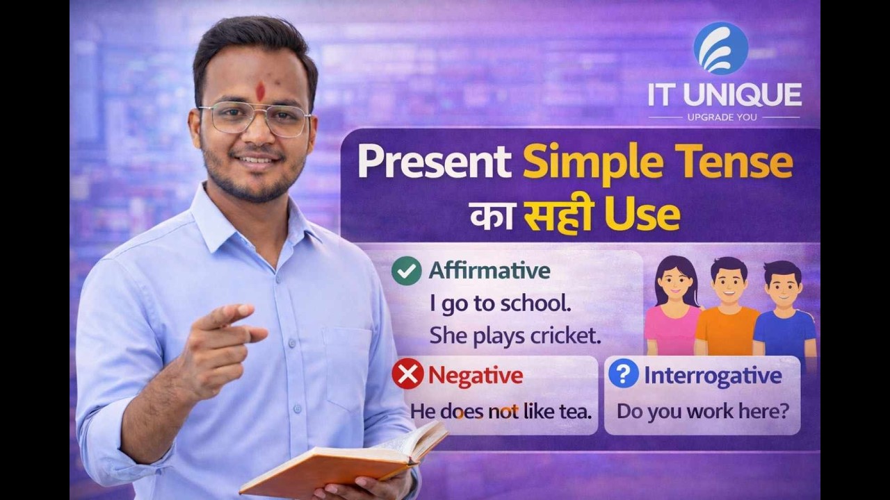 Present Simple Tense का पूरा Concept | Spoken English Class