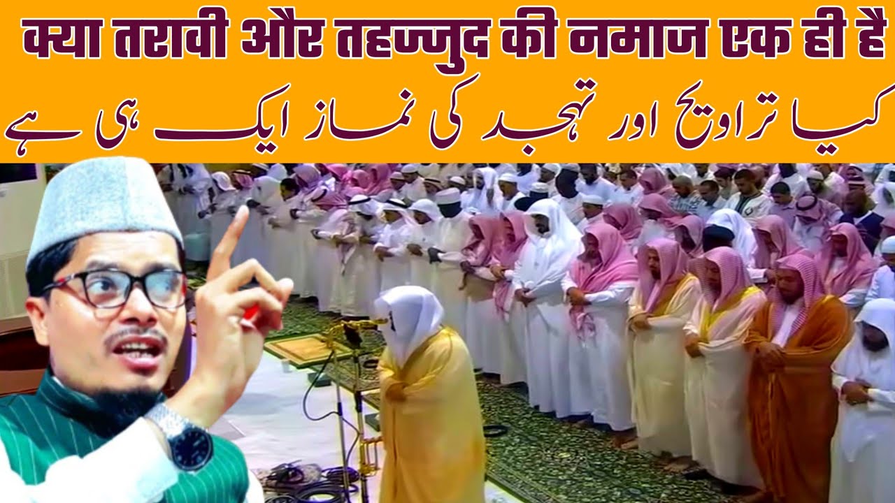 Maulana Abdul Gaffar Salafi ki Takrir| Abdul Gaffar Salafi today| Tarabi Aur Tahajjud Me Fark