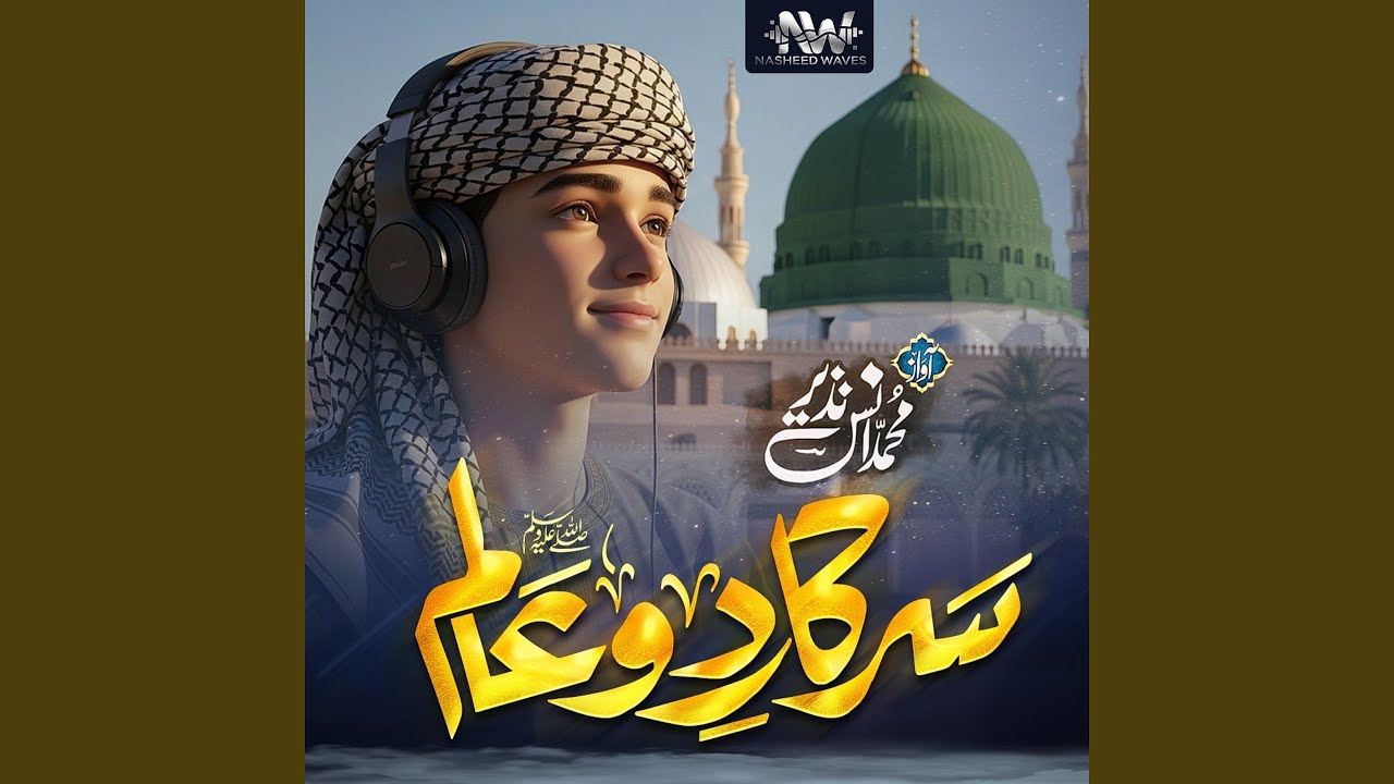 Sarkar e Do Alam ﷺ