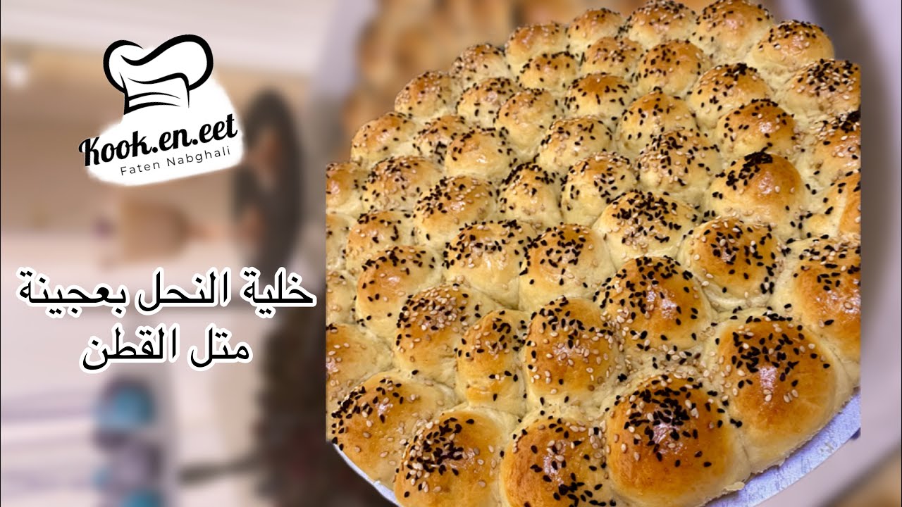 خلية النحل بطريقتي بعجينة متل القطن ، فيكم تعملوها بحشوات مختلفة