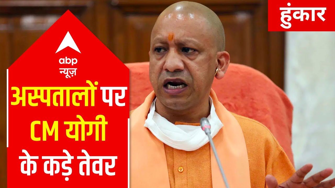 Strict action against hospitals for declining Covid patients: UP CM Yogi