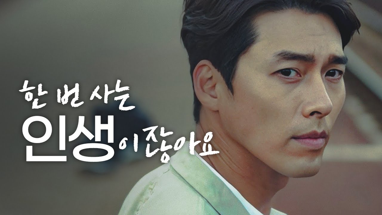 한 번 사는 인생, 후회 없이 살려면 [동기부여 영상]