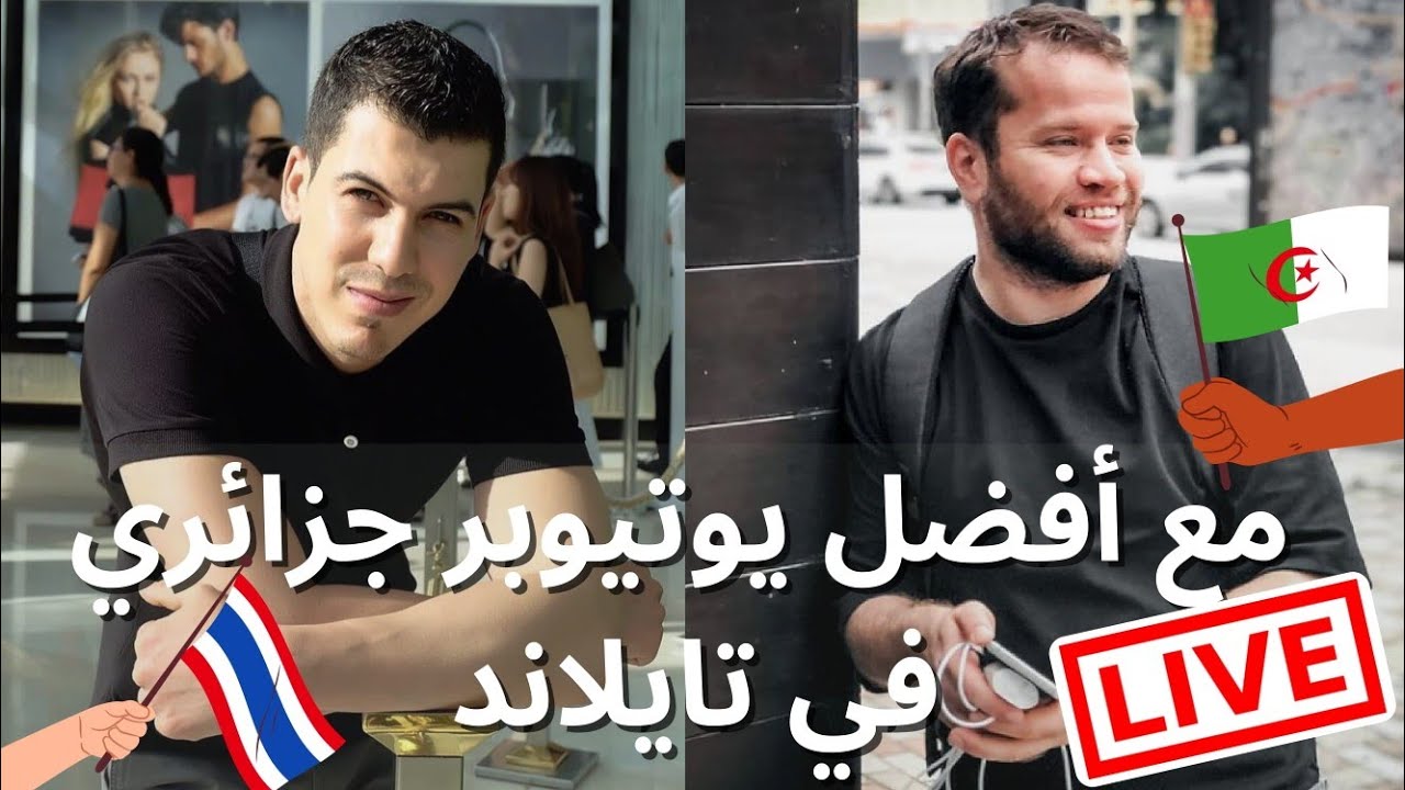 كل شيء عن تايلاند السفر السياحة الزواج الدراسة المنح الجامعية العمل والمرتبات سلبيات إيجابيات الحياة