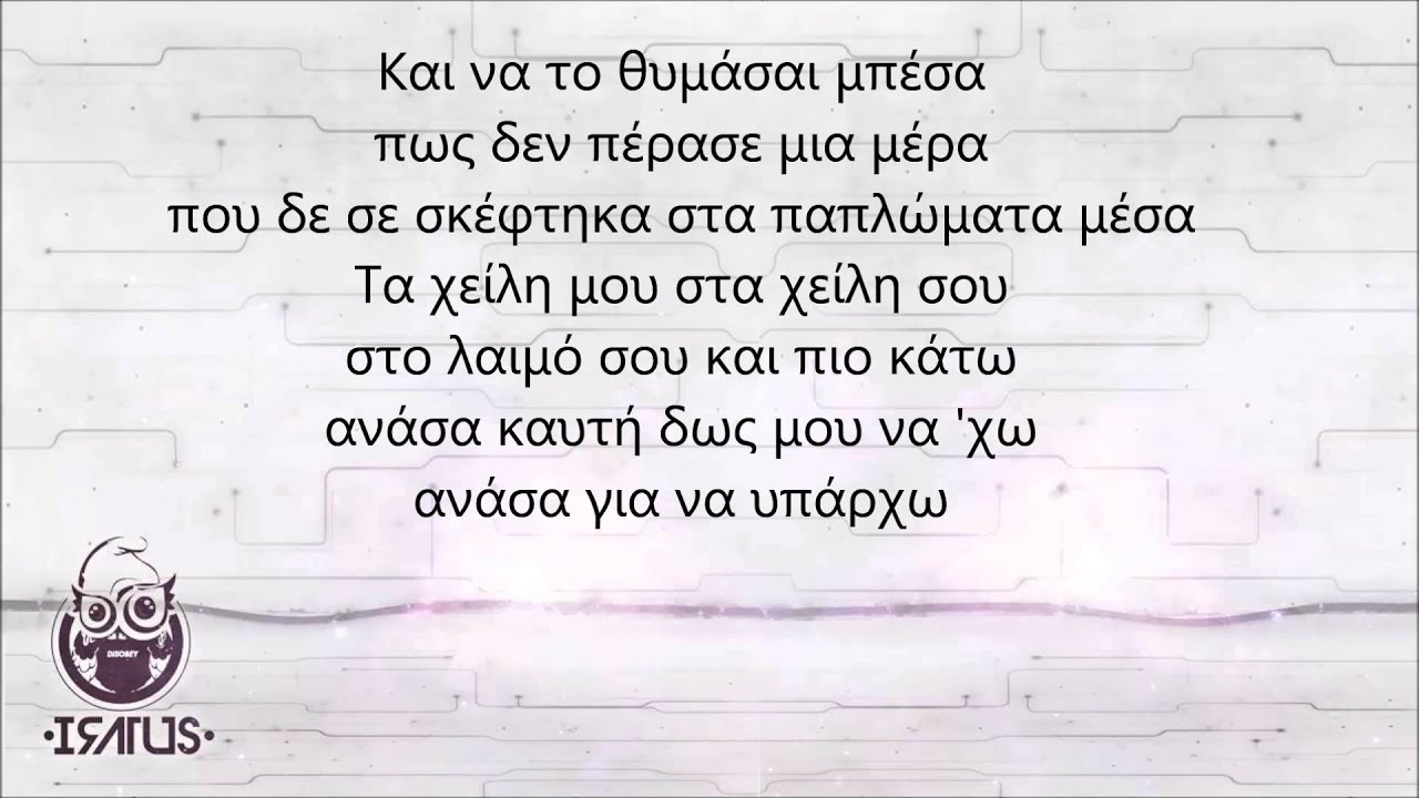Iratus - Για τις περίεργες ώρες (Αγαπώ βαθιά, μισώ βαθύτερα 2015) +lyrics