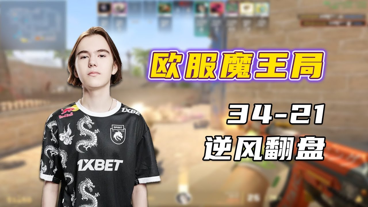 离谱！donk欧服魔王局单排冲分！狂轰34杀燃尽全场