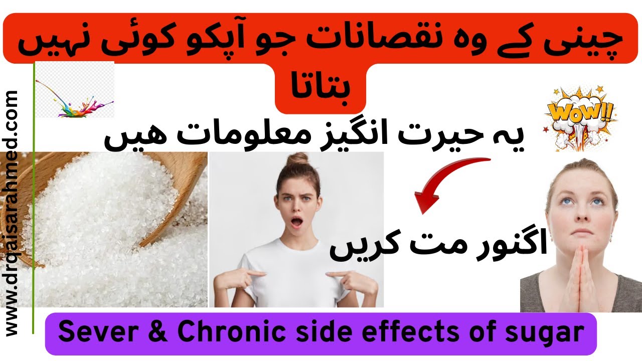Sugar Khane Se Body Ke Andar Kya Hota Hai? 😱 | Bachon Aur Barhon Par Sugar Ka Asar | Dr. Qaisar