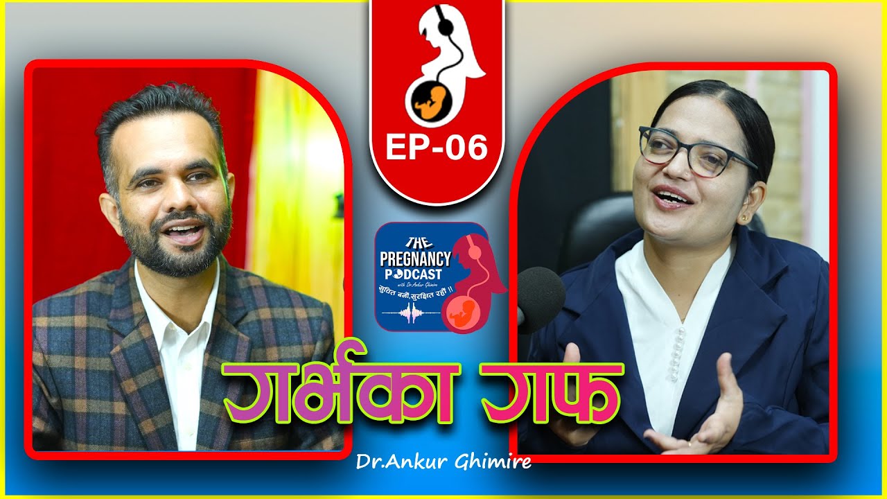 लेबर रुमभित्र के हुन्छ? 🤰 सबै कुरा खुलासा यस  पोडकास्टमा 🎙️ | सच्चाइ जान्न नछुटाउनुहोस् !