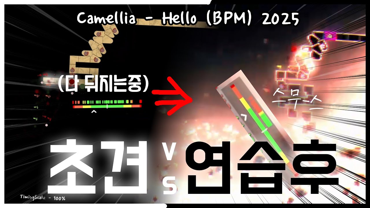 헬로 2025 초견 vs 연습후 얼만큼 늘었을까?