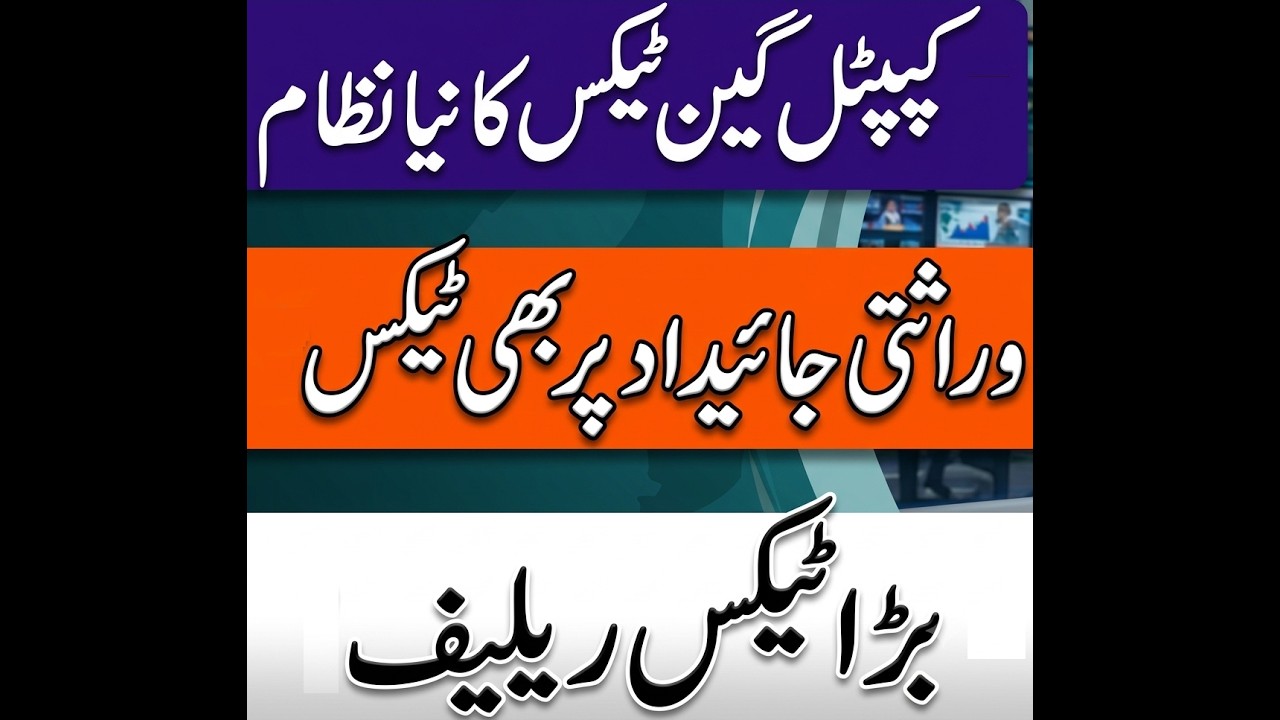New Capital Gains Tax on Inherited Property in Pakistan 2026 | Full Details & Examples