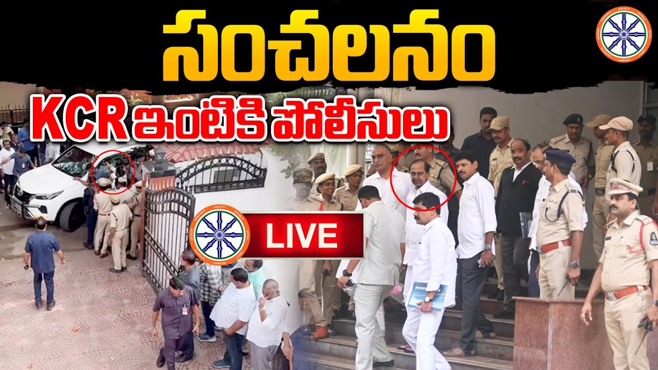 LIVE🔴 : ఫోన్ ట్యాపింగ్ కేసులో కేసీఆర్ కు సిట్ నోటీసులు | SIT Notices To KCR | AB News