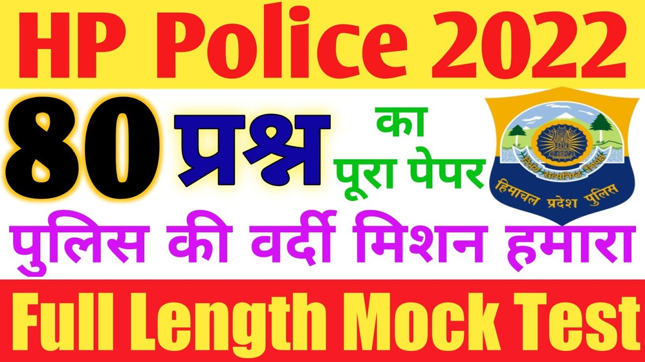 HP Police Full Length Mock Test | HP Police Exam 2022 | 80 Questions | हिमाचल पुलिस सिपाही परीक्षा