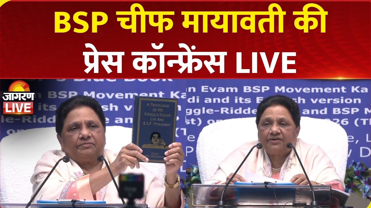 Bsp Chief Mayawati Press Conference LIVE | Mayawati Birthday | Lucknow, Uttar Pradesh