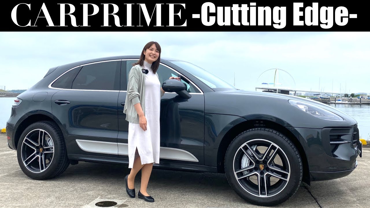 ポルシェ マカンを伊藤梓が徹底解説！ポルシェ911に通づる？スポーツSUV マカンの実力とは？Porsche Macan Review【試乗レビュー・車両レビュー】