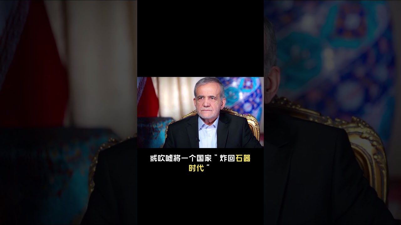 伊朗总统写了一封信给美国人民。建议美国总统也写一封信给伊朗人民。