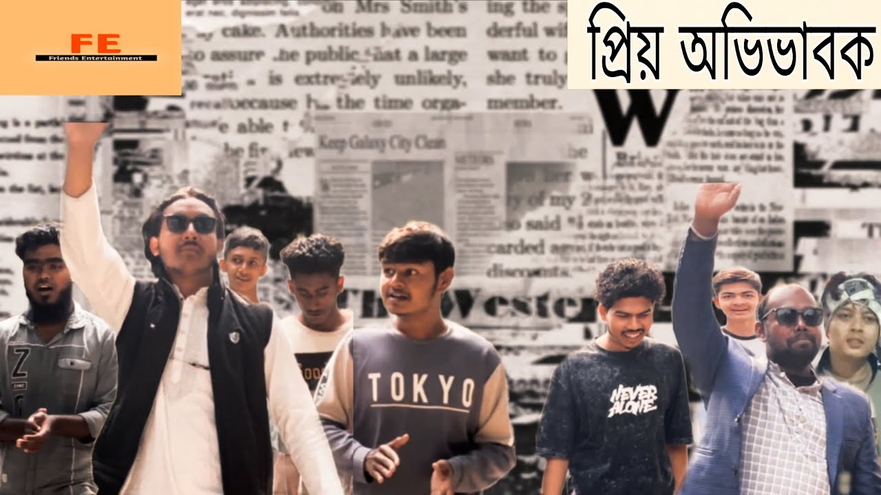 প্রিয় অভিভাবক ॥ Priyo ovivabok ॥ Funny Video ॥ Friends Entertainment 
