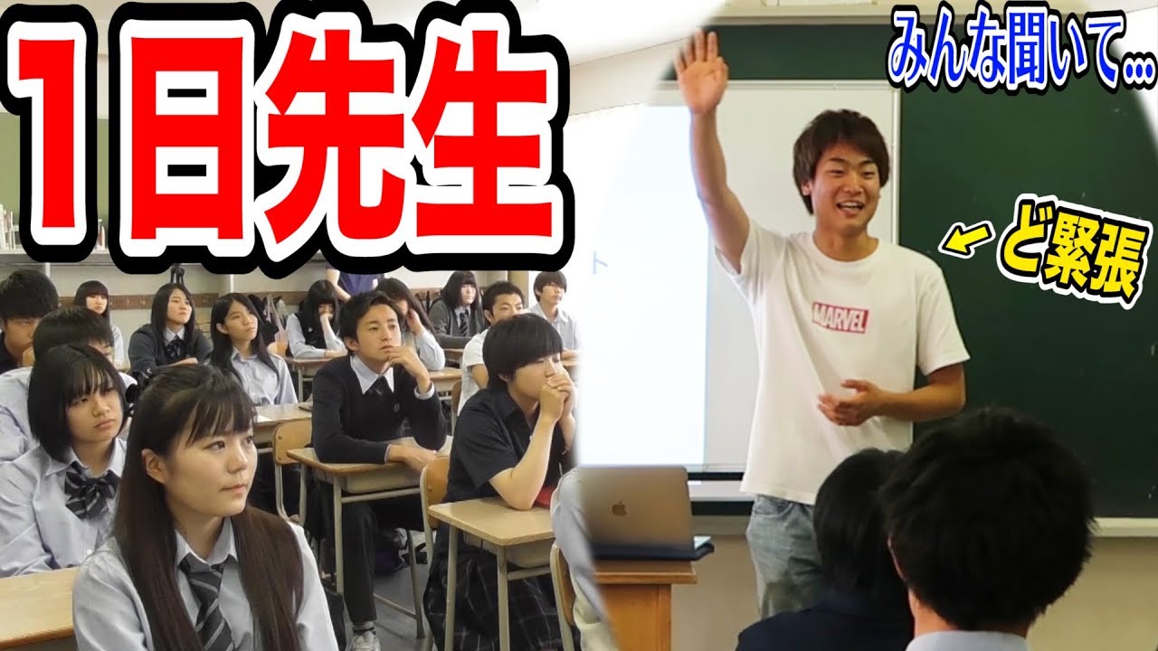 【密着】学生ユーチューバーが一日高校教師。しくじり先生。【札幌新陽高校】