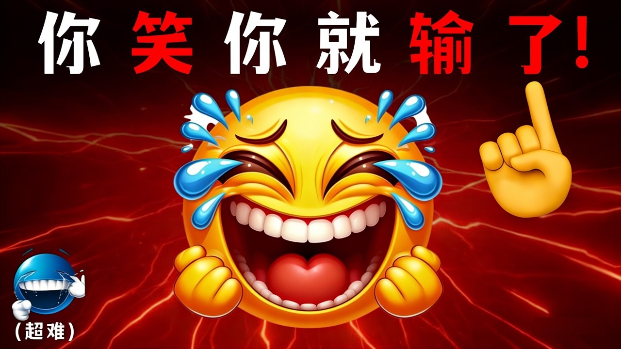 😥😥不 要 笑 挑 战🔥🔥