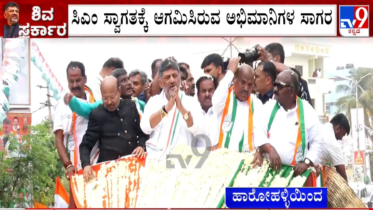 CM DK Shivakumar Get Rousing Welcome By Fans As He Arrives At Harohalli, Holds Roadshow