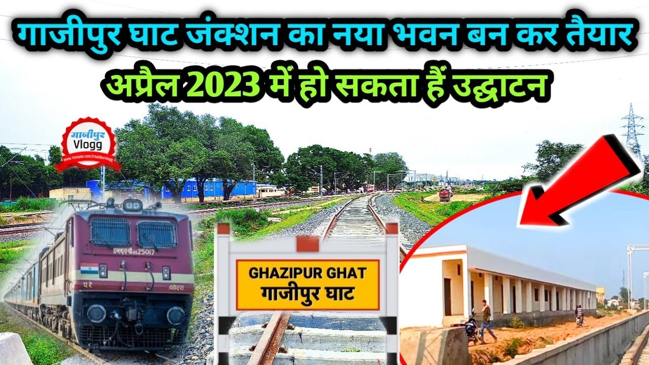 Ghazipur Ghat Railway Station /घाट स्टेशन का नया भवन बन कर तैयार/ अप्रैल में हो सकता हैं उद्घाटन