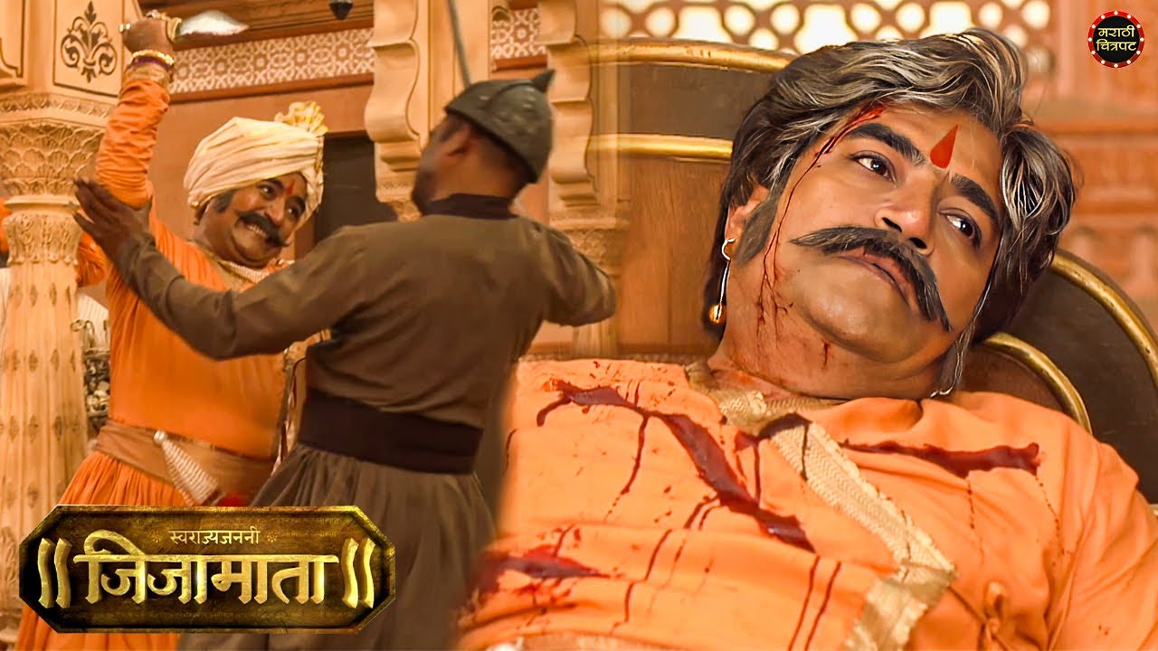 निजामाने लखुजी राजांना फसवून मारले | स्वराज्यजननी जिजामाता | Swarajya Janani Jijamata Marathi Serial