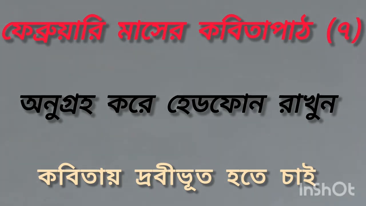 15 February 2026 ফেব্রয়ারি মাসের কবিতাপাঠ (৭)