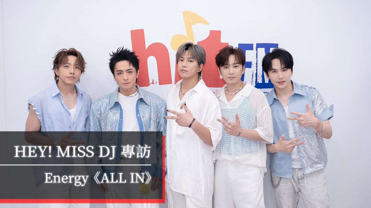 第 36 屆金曲獎年度歌曲獎得主 Energy 發行全新作品《ALL IN》｜20250809【HEY! MISS DJ】