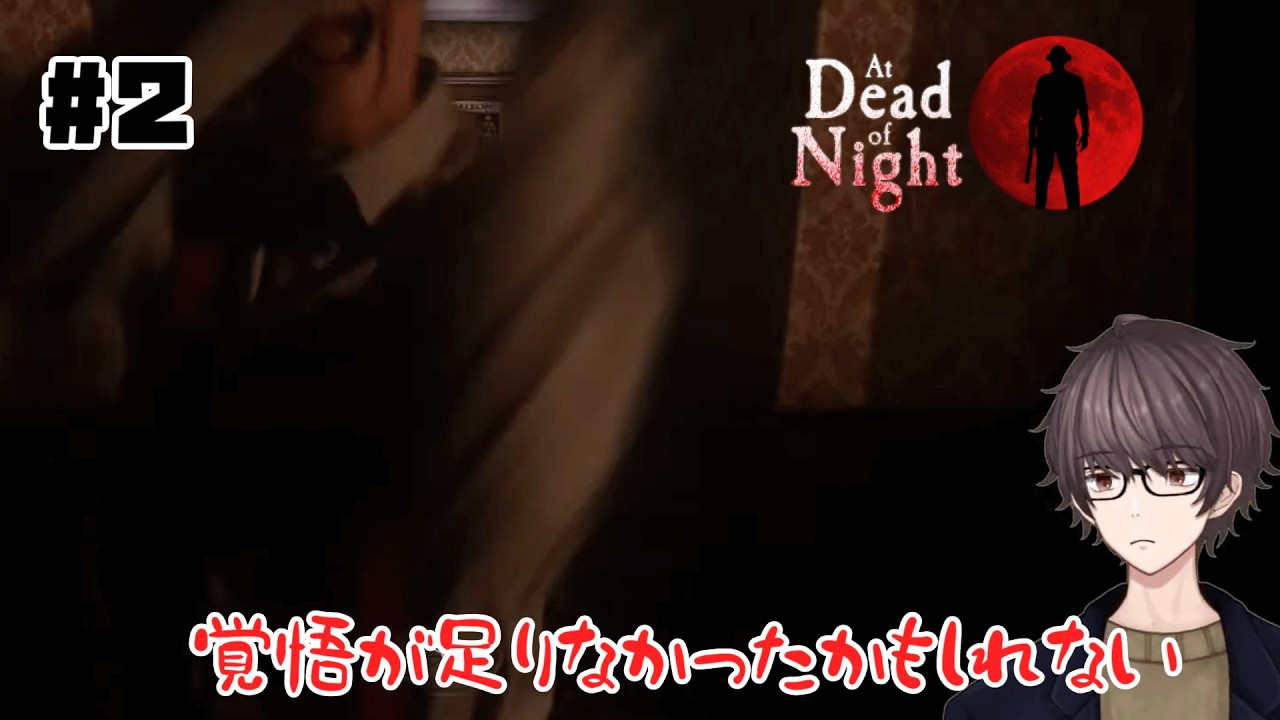 【At Dead Of Night】#2 怖いどころじゃなかった【Vtuber】