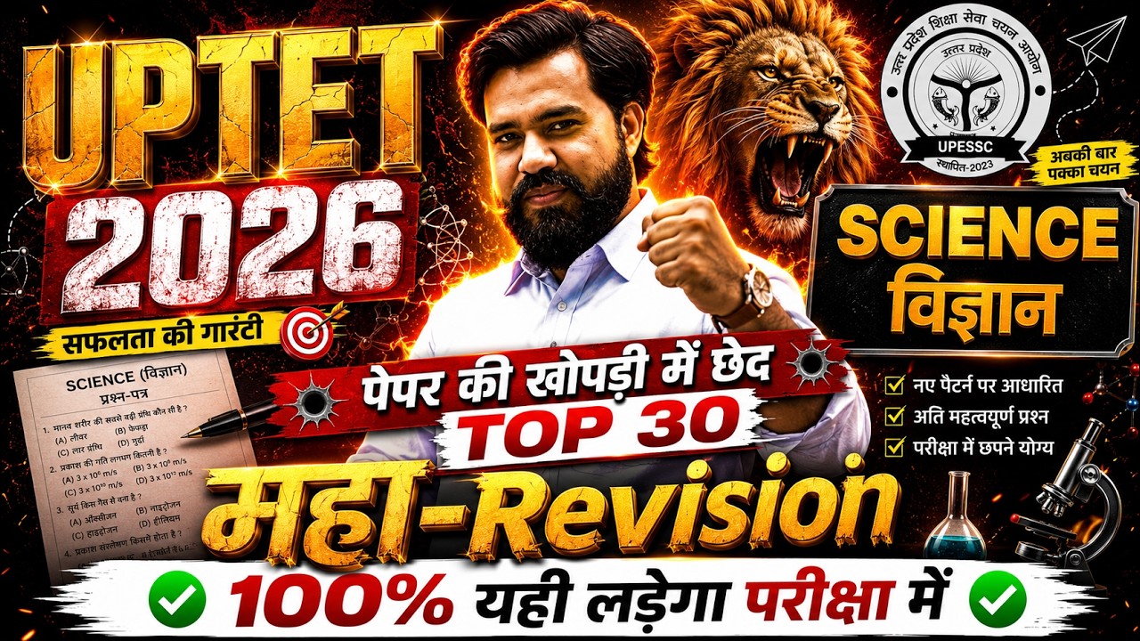UPTET 2026 Science Revision 🔥 | TOP 30 Science Questions | Expected in Exam | uptet science classes