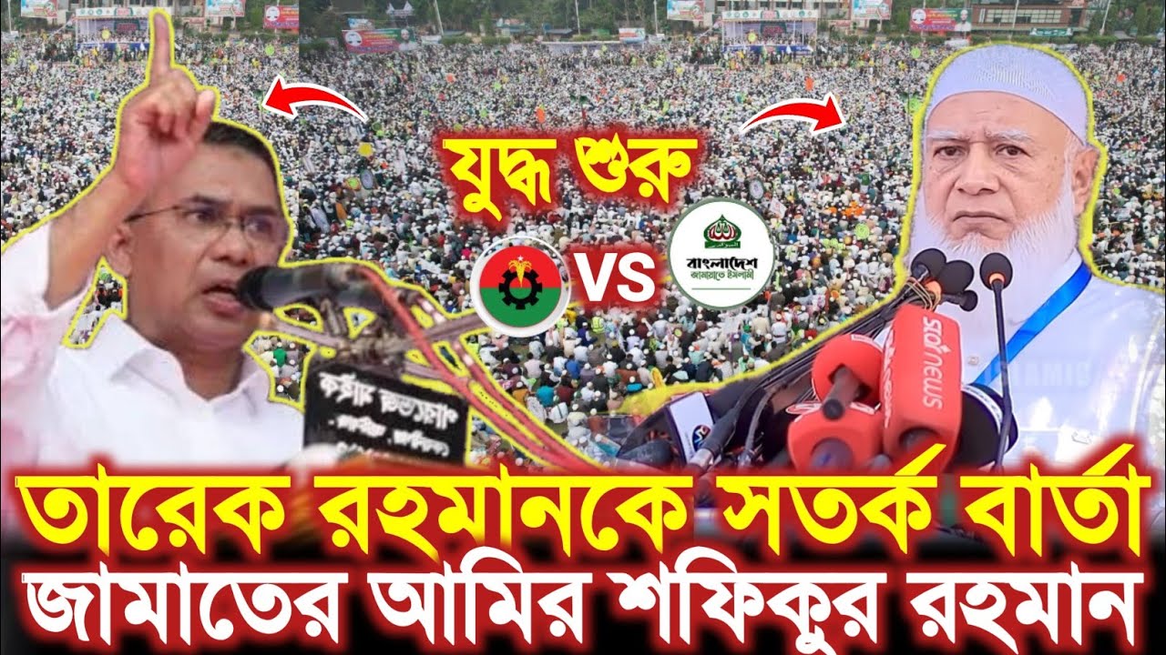 ডা শফিকুর রহমান | Dr Shafiqur Rahman | Jamaat E Islami || dr. shafiqur rahman