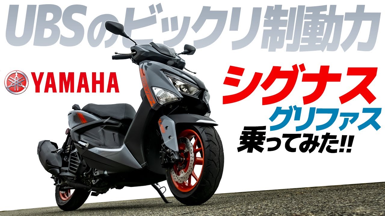 シグナス・グリファス125乗ってみた！【モトブログ】YAMAHA CYGNUS GRYPHUS 125 Motorcycle review in Japan