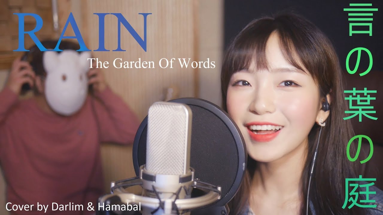 「언어의정원 OST/言の葉の庭」 Rain -秦基博(Motohiro Hata)│Cover by 김달림과하마발