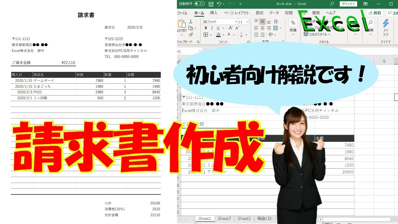 【Excel】請求書の作り方｜VLOOKUP関数・シートの保護・PDF保存など初心者向け解説！