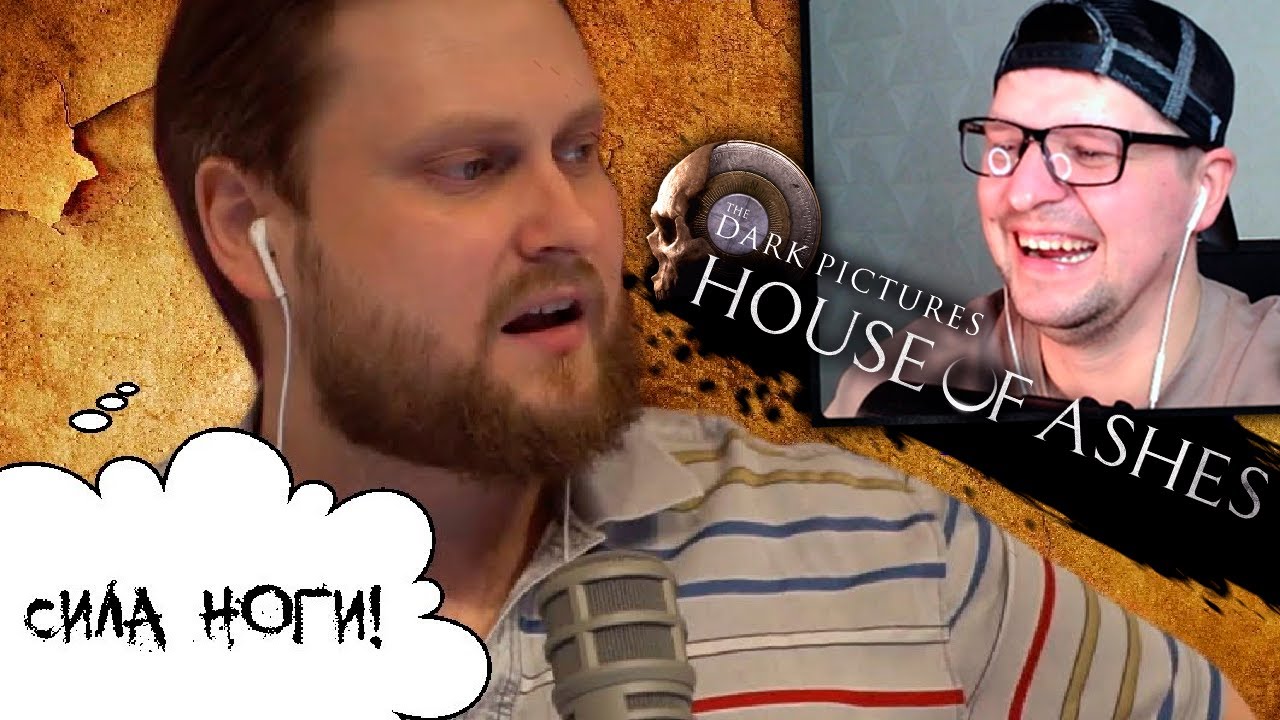 КУПЛИНОВ И СИЛА НОГИ 🧭 HOUSE OF ASHES #2 - СМЕШНЫЕ МОМЕНТЫ - Реакция на Куплинова