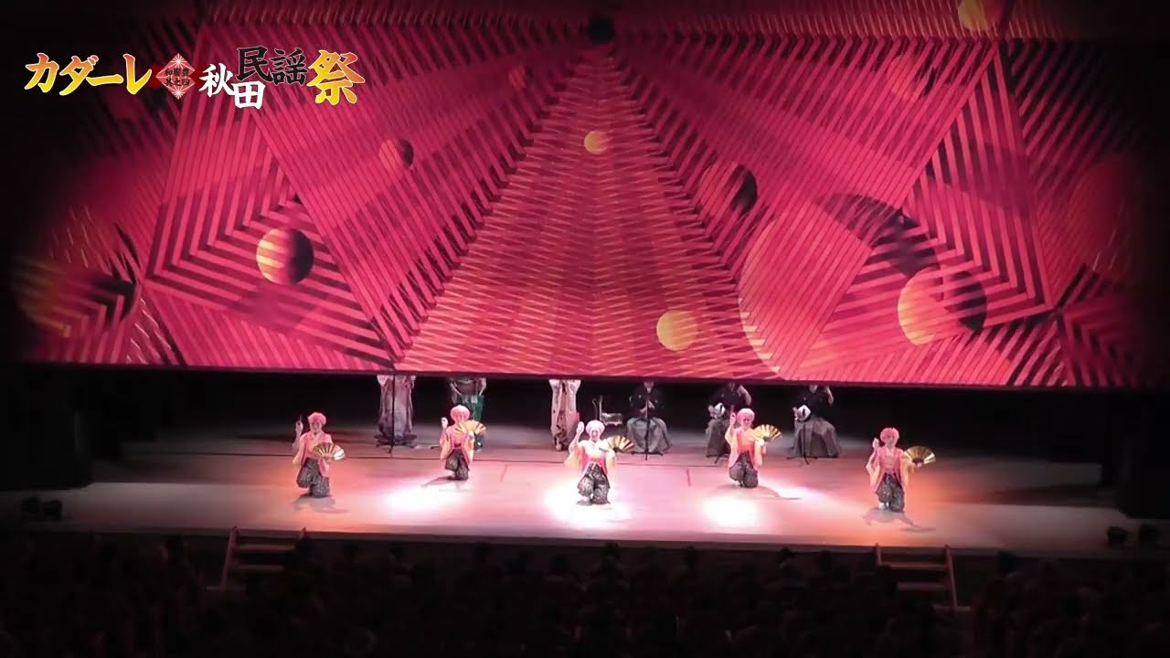 秋田民謡祭