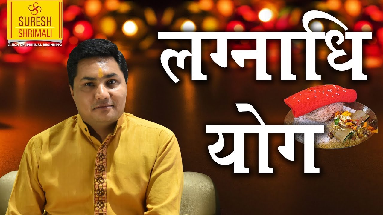 Yogas in Astrology||क्या आपकी कुण्डली में हैं Laxmi Yoga||लग्नाधि योग-Lagnadhi yoga||Suresh Shrimali