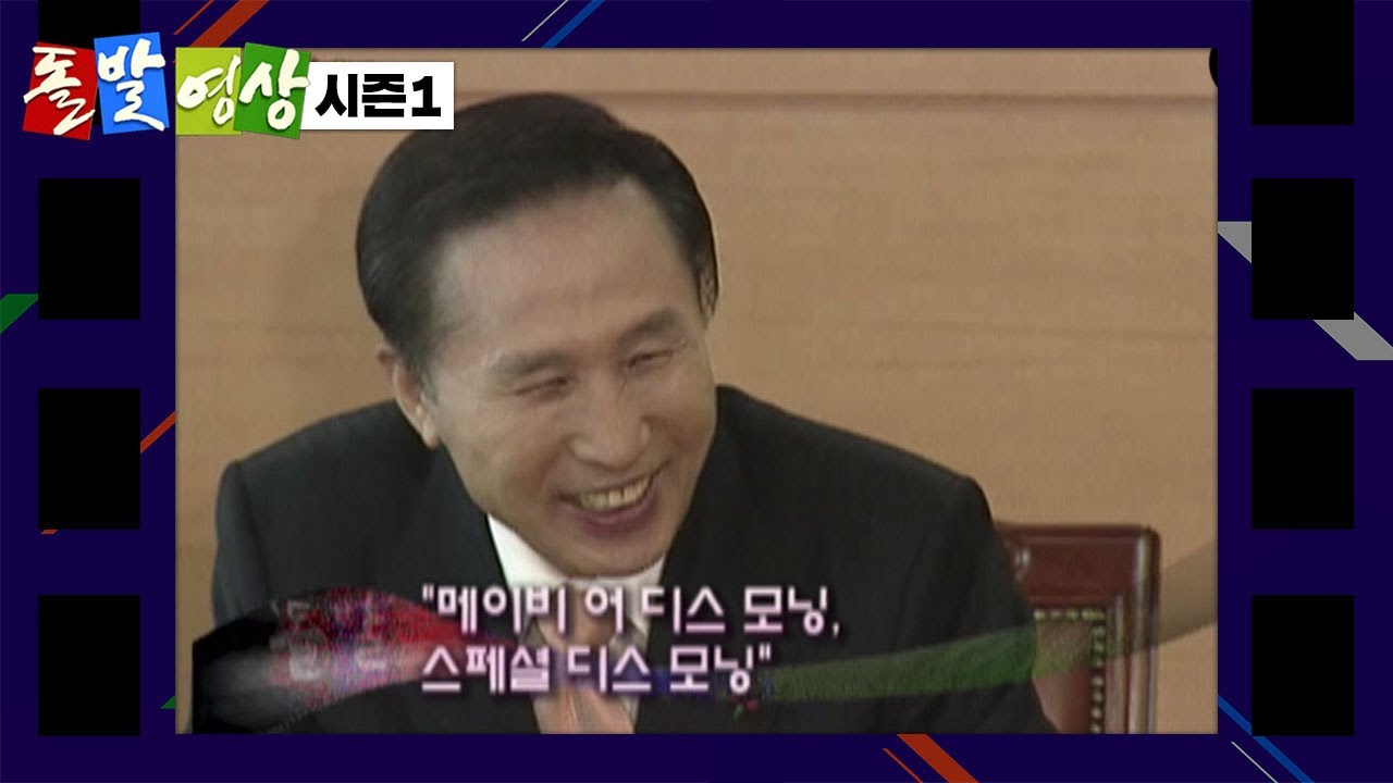 쩝…! - 돌발영상 시즌1 2008.01.15 방영 / YTN