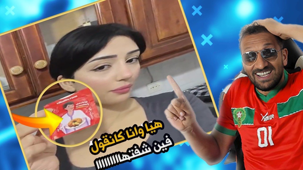 #ميمز  هيا وانا كانقول فين شفتها هااااا🤣🤣