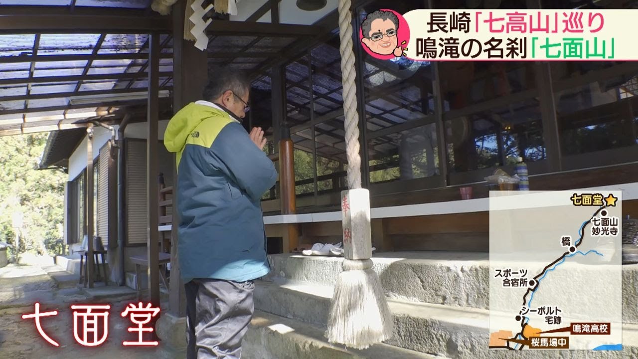還暦記者どこへ？ 長崎七高山巡り 七面山【NCCスーパーJチャンネル長崎】