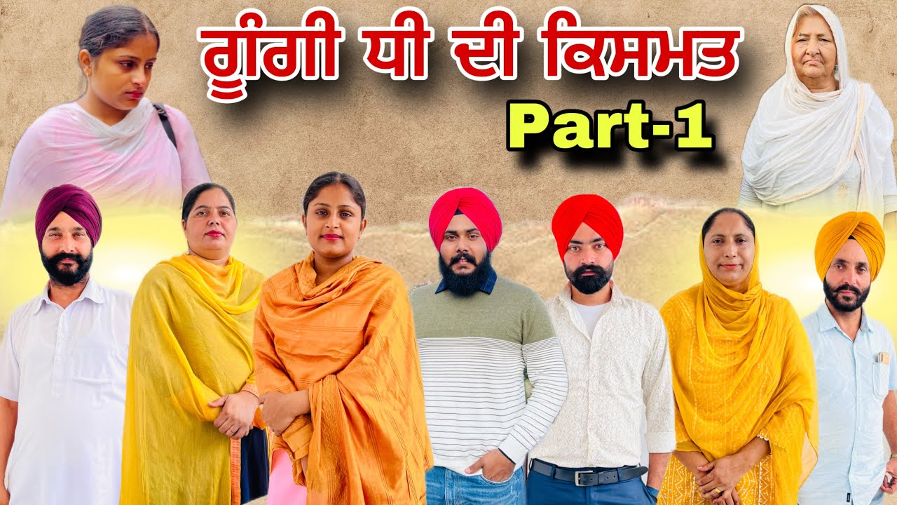 ਗੂੰਗੀ ਧੀ ਦੀ ਕਿਸਮਤ (ਭਾਗ-1)।Gungi Dhee Di Kismat (Part-1) गूंगी बेटी की क़िस्मत #natttv #natttvanmol