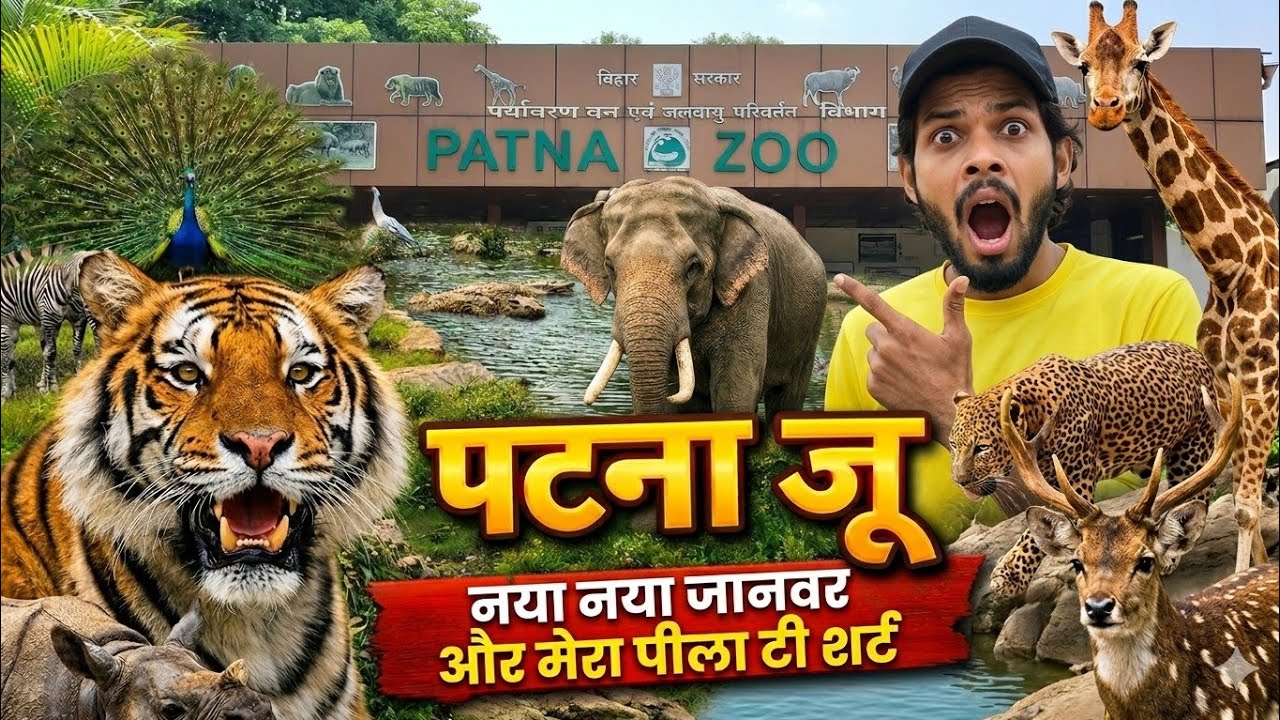 2026 Mein Kitna Badal Gaya Patna Zoo? | Patna Zoo New Look 🤫Patna Chidiyaghar !