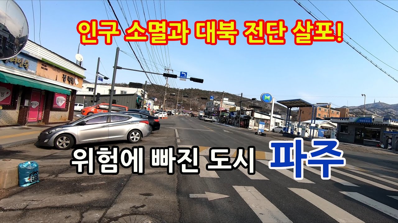 파주 적성면 | 인구소멸지역  4k 걷기