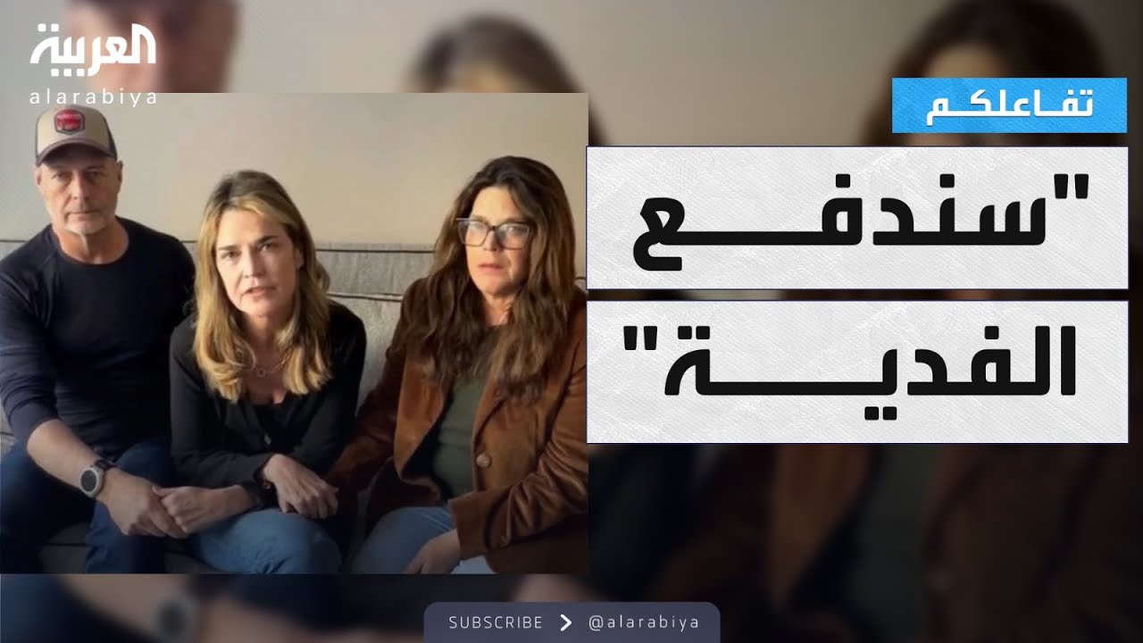 تفاعلكم | اعلامية أميركية تعلن استعدادها دفع فدية كبيرة لإنقاذ والدتها