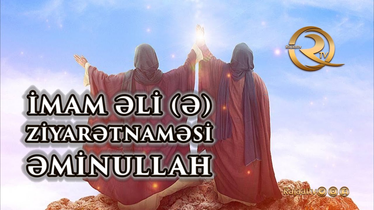 Əmirəl M&ouml;minin Əlinin (ə) ziyarətnaməsi (tərc&uuml;mə ilə & alt yazılı) | &laquo;&lrm;Əminullah&raquo; (Allahın Əmini)