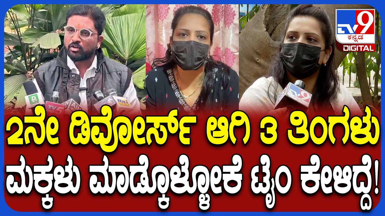 Viral Wife Case: ಗಂಡನಿಗೆ ವೆರೈಟಿ S*X ಹುಚ್ಚು.. ನಗ್ನ ಫೋಟೋ ವೈರಲ್ ಮಾಡೋವಷ್ಟು ಕ್ರೂರಿ ಅಲ್ಲ| #TV9