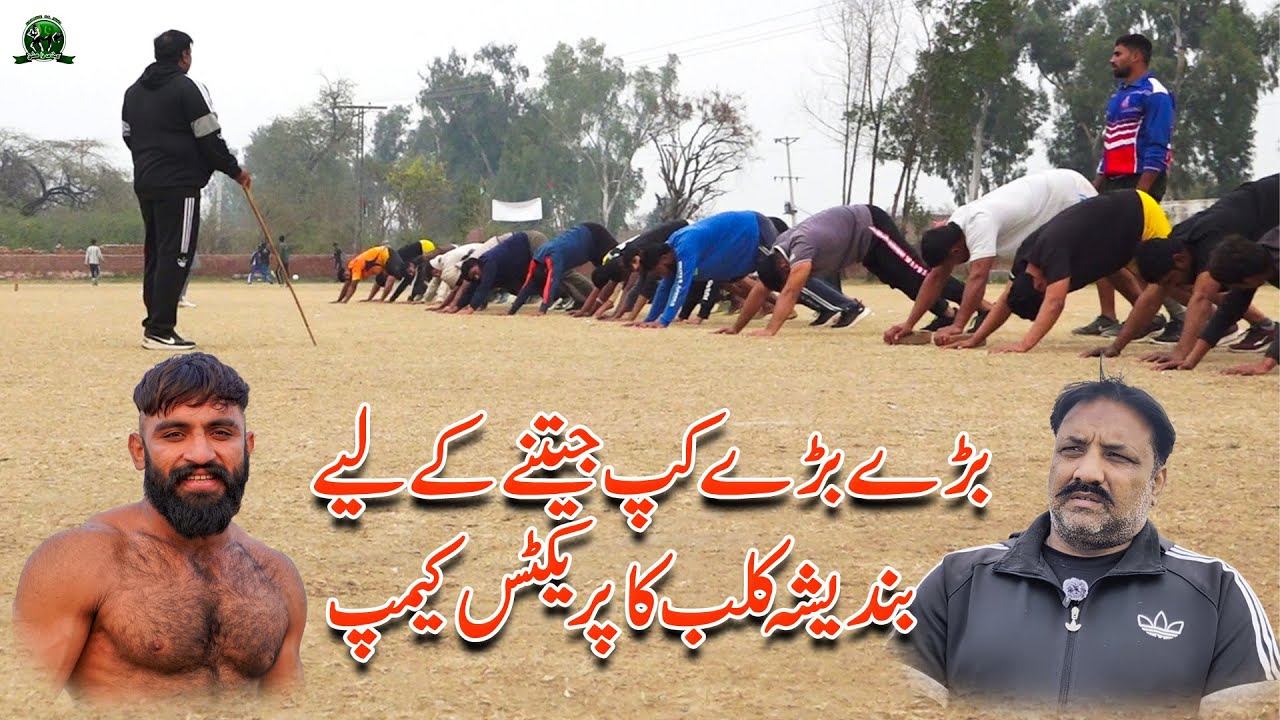 بڑے بڑے کپ جیتنے کے لیے بندیشہ کلب کا پریکٹس کیمپ \ Preparing for Major Championships