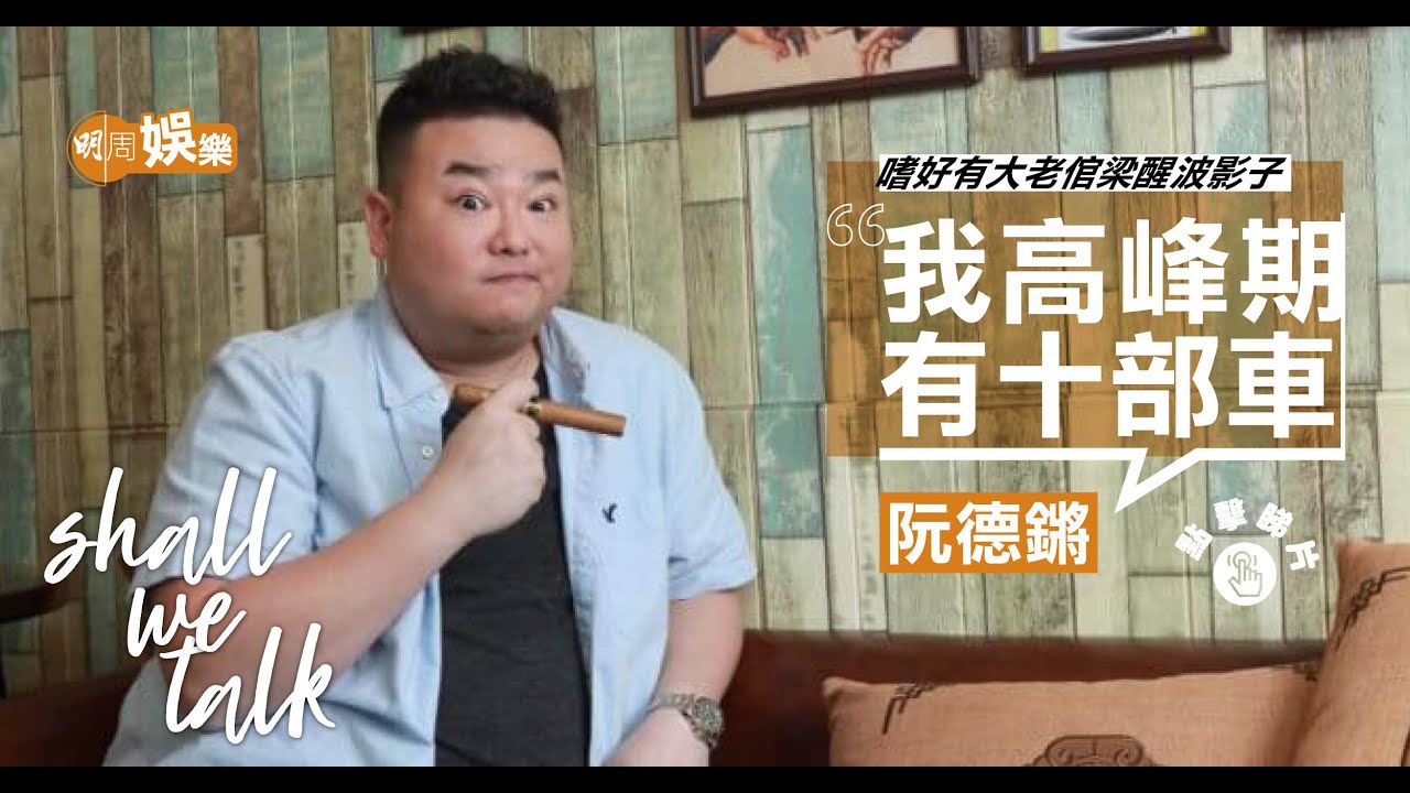 阮德鏘肥仔有market