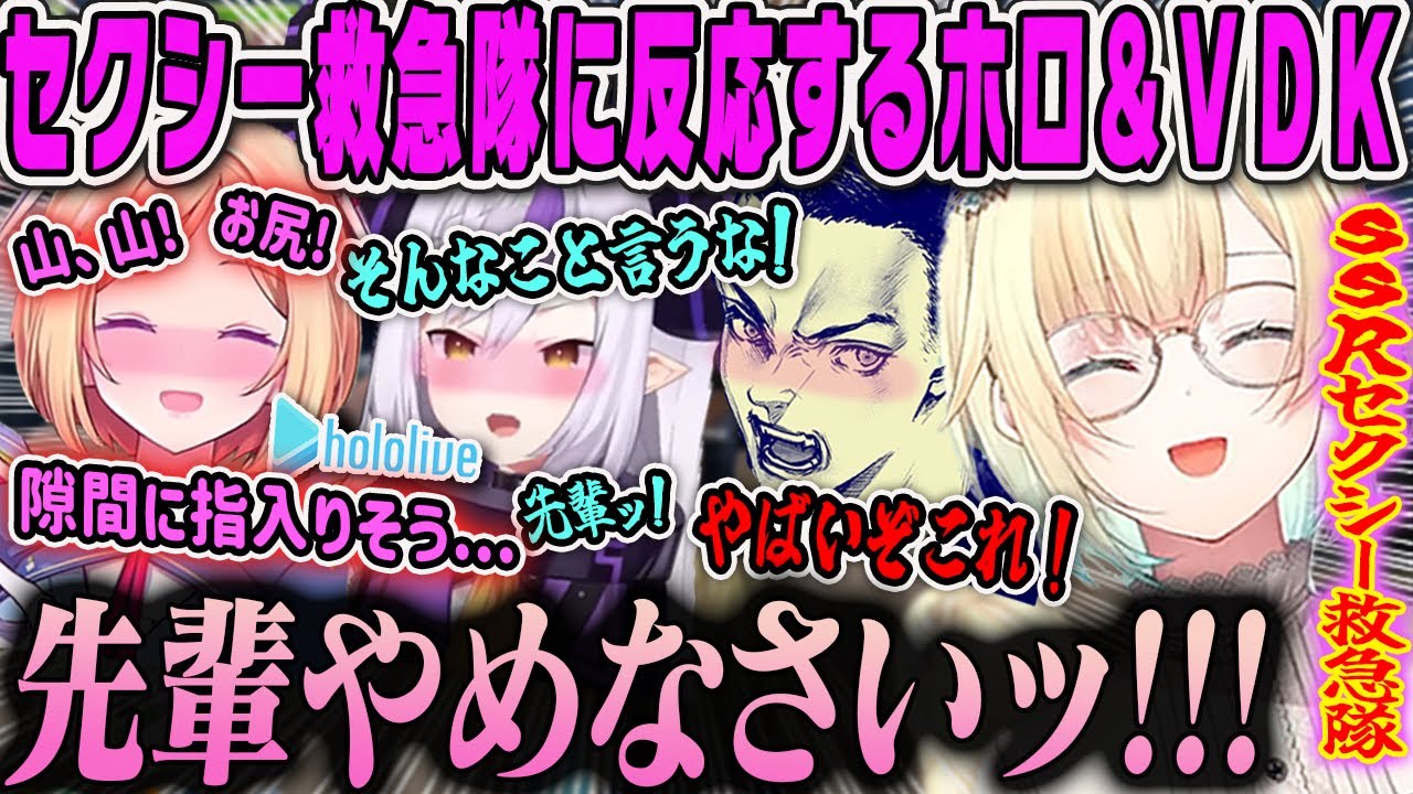 【VCR GTA2】セクシー救急隊に反応してしまうホロライブ＆VDKとゴリラ顔ダイジェスト【藍沢エマ、アキロゼ、ラプ様、だるまいずごっど、ボドカ、GTA5、スト鯖、ぶいすぽ】