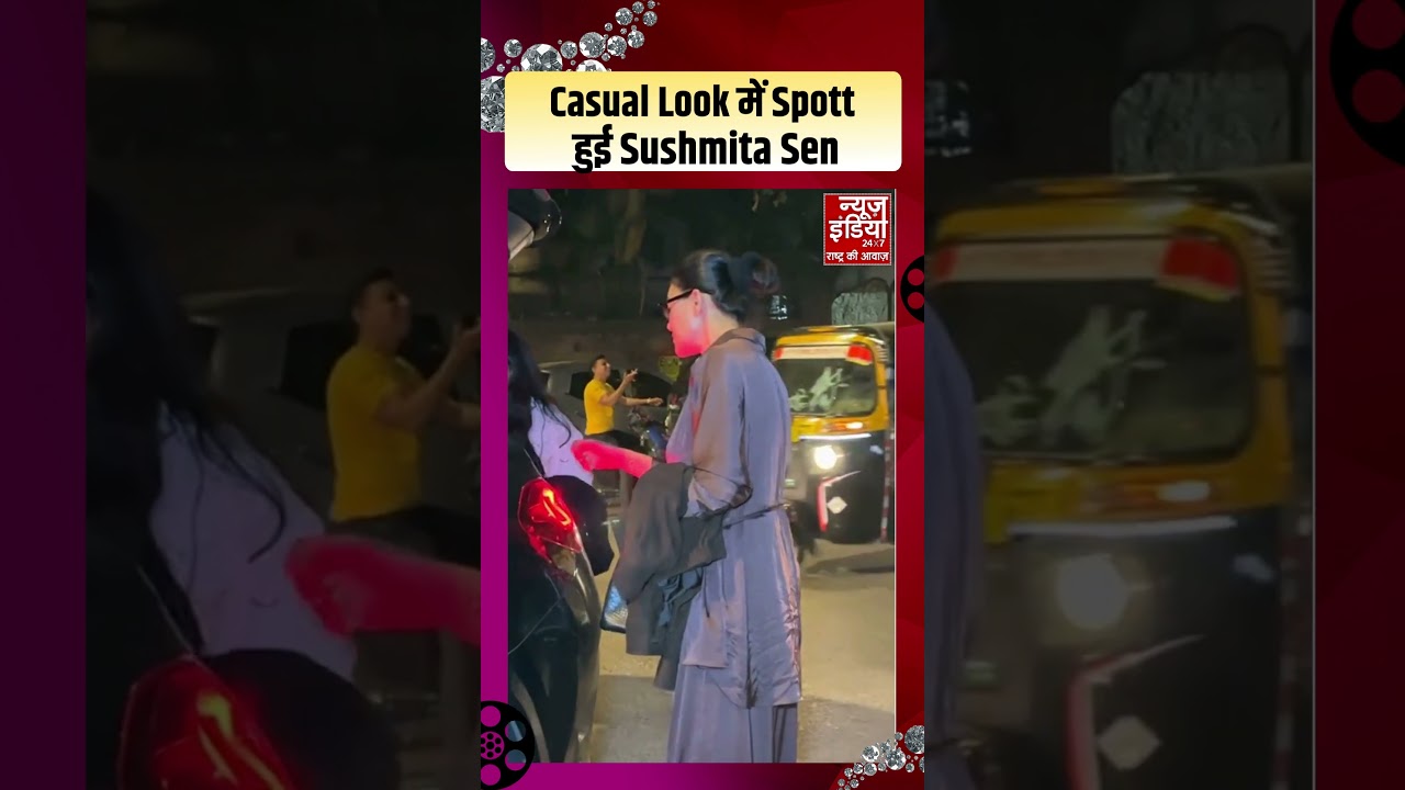 Entertainment News: Casual Look में स्पॉट हुईं Sushmita Sen #bollywood